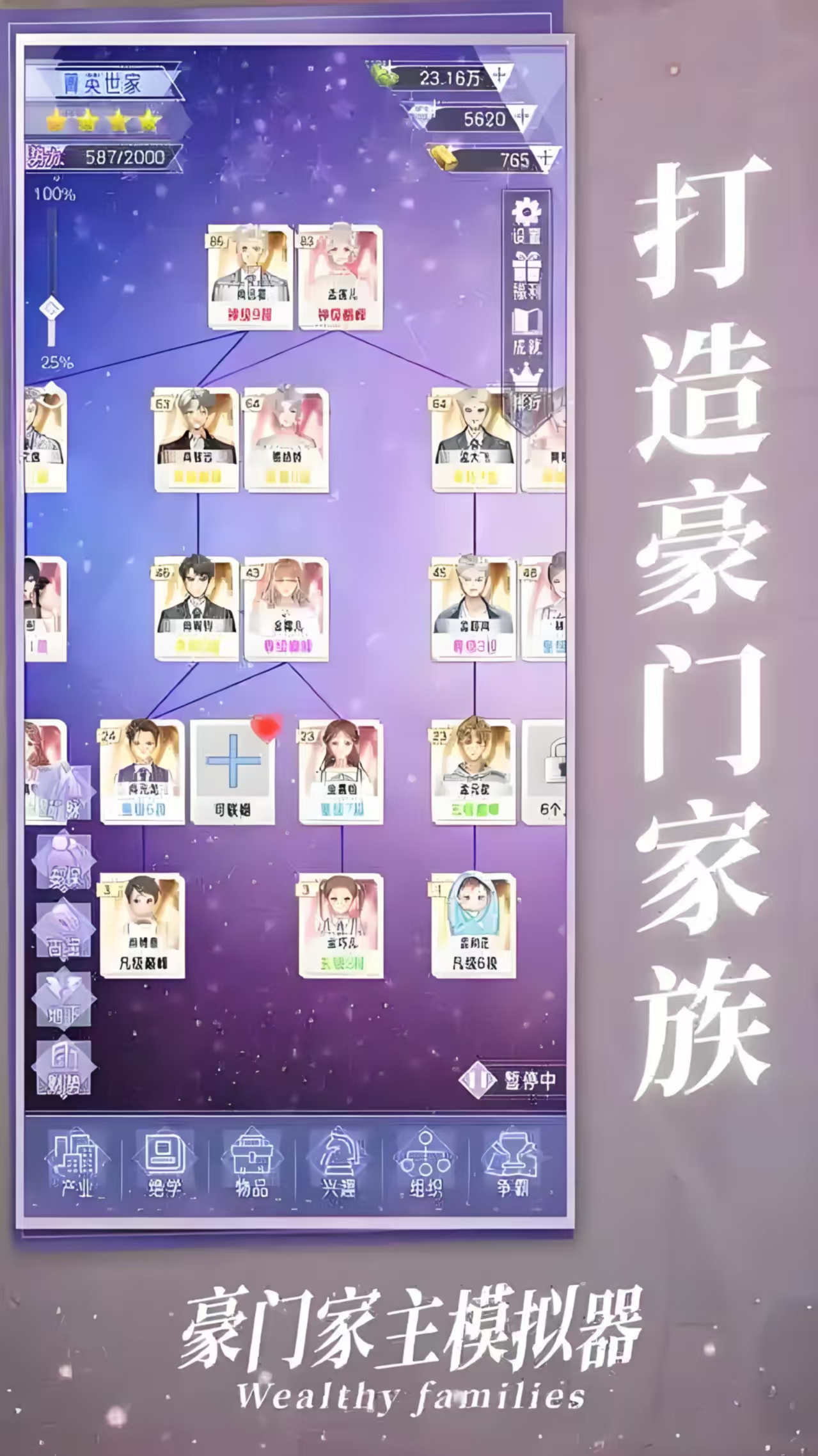 【付费】豪门家主模拟器v1.0.1免广告+百亿资源