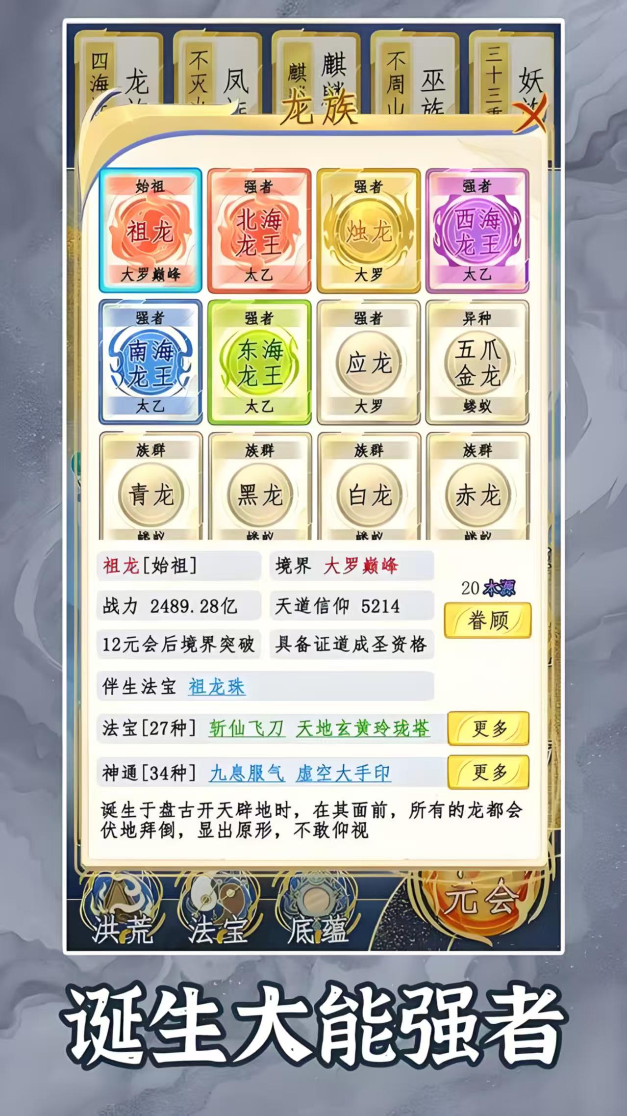 【付费】《洪荒天道2：主宰》最新v1.0.8免广告+百亿资源