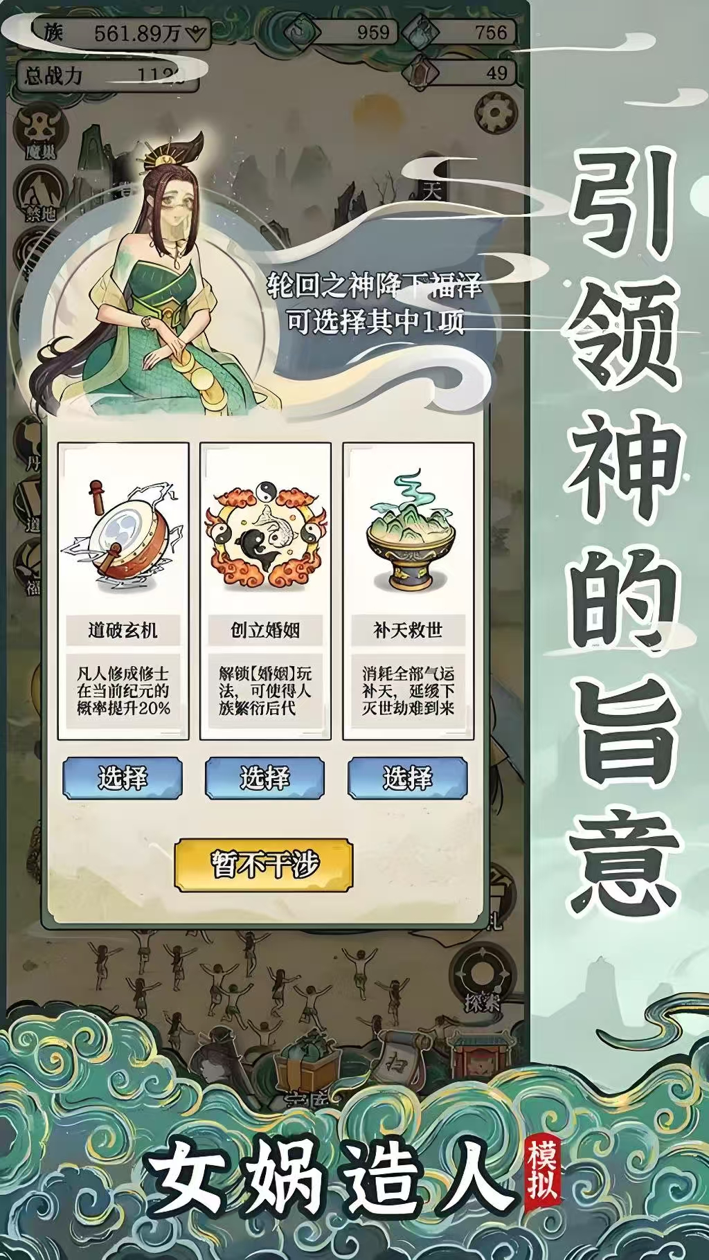 【付费】《女娲造人模拟》最新v1.0.2免广告+百亿资源