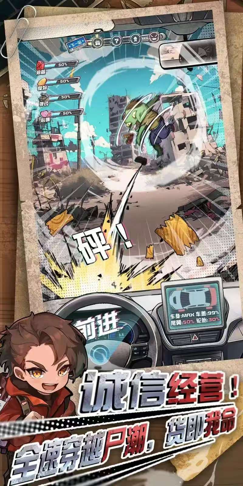 【付费】《我在末日送快递》最新v1.0.23免广告+无限资源