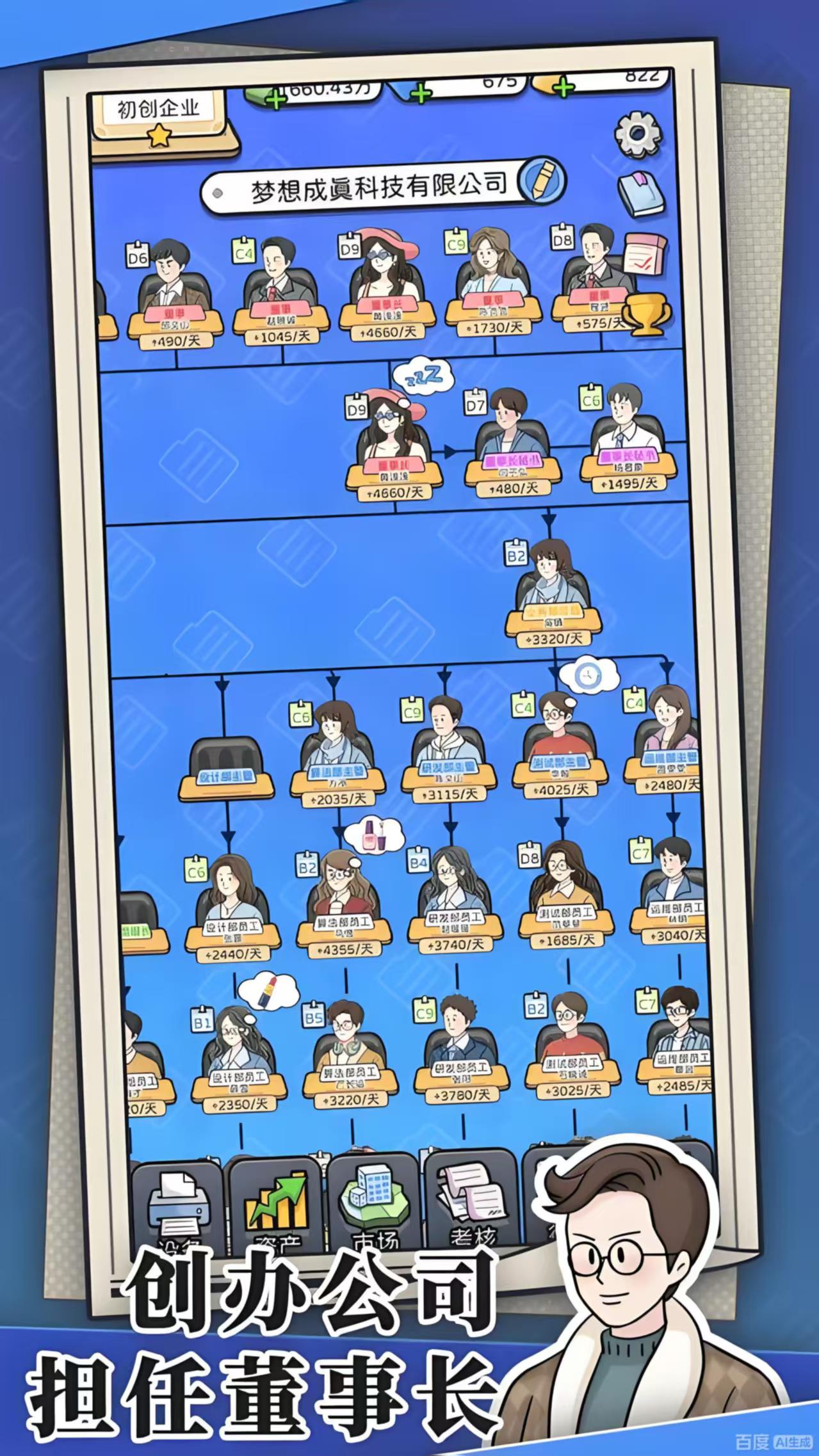 【付费】《董事长模拟器》最新v1.0.6免广告+百亿资源