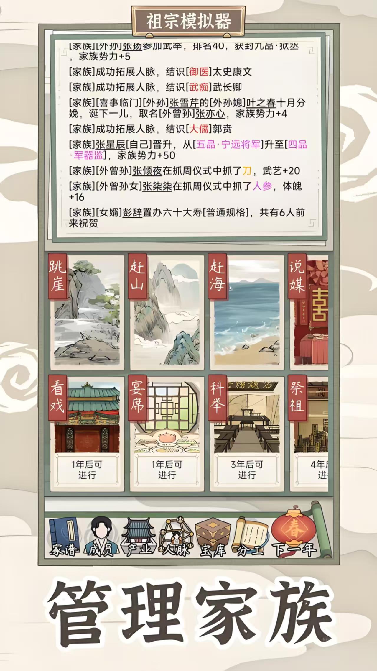 【付费】《祖宗模拟器：传承》最新v1.0.5免广告+无限资源