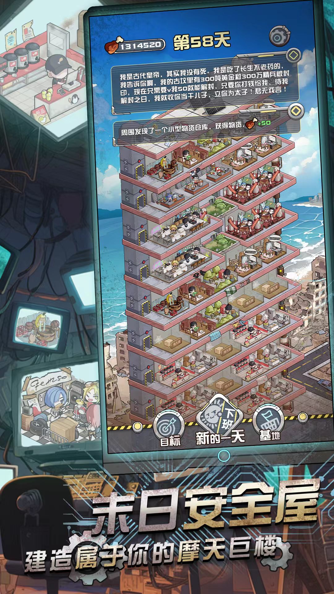 【付费】《我在末日当房东》最新v1.1.6免广告+百亿资源