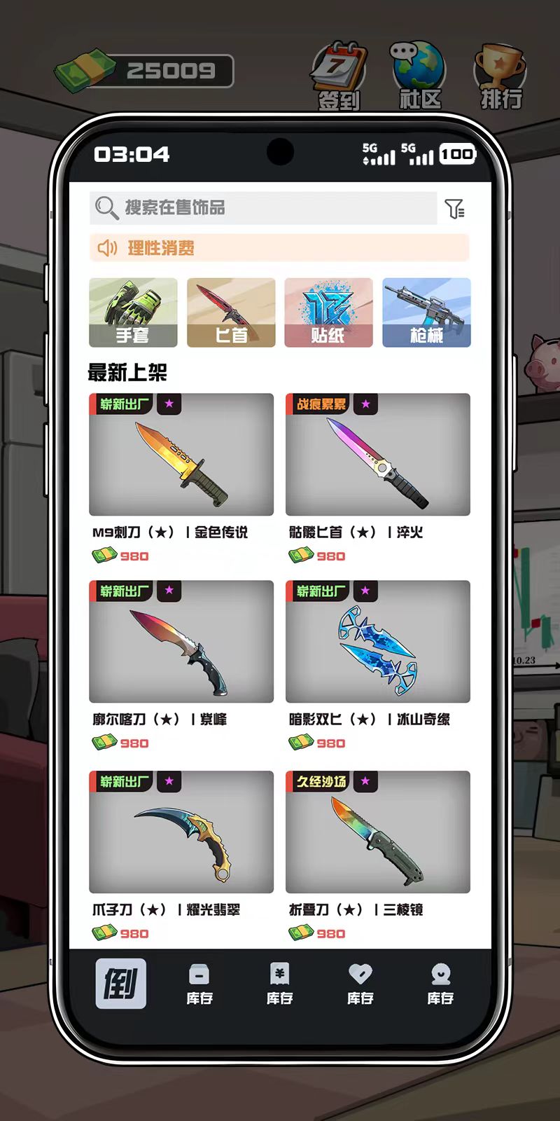 【付费】《我在CS卖饰品》最新v1.0.10免广告+满级VIP+百万行动力