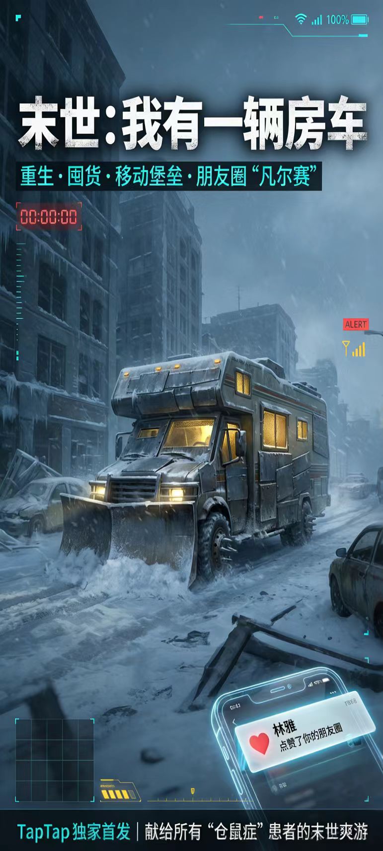 【付费】《末世：我有一辆房车》最新v2.0.6百亿晶核+开局百亿资金+解锁全角色