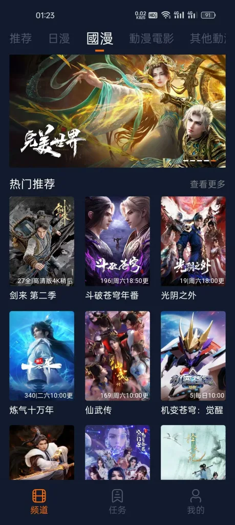 【实用软件】囧次元（看漫软件）-丁少资源库