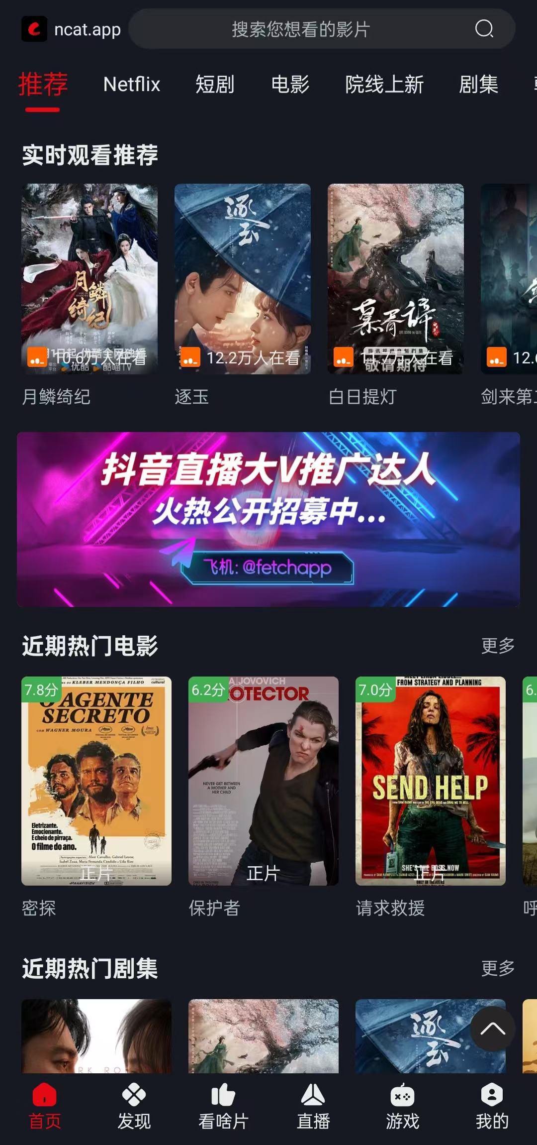 图片[1]-【实用软件】网飞猫（看剧软件）-丁少资源库