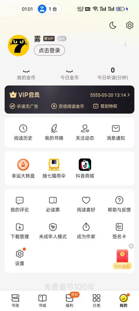 图片[1]-【实用软件】七猫免费小说_免登录解锁永久VIP-丁少资源库