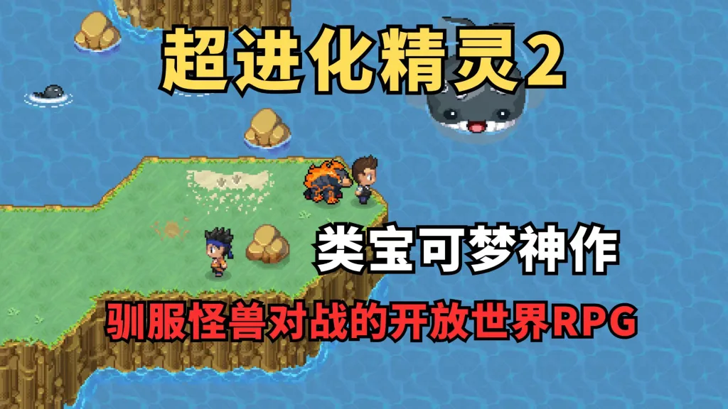 【20260506】超进化精灵2-丁少资源库
