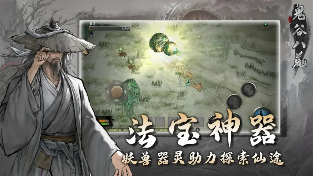 【20260501】鬼谷八荒（taptap版）-丁少资源库