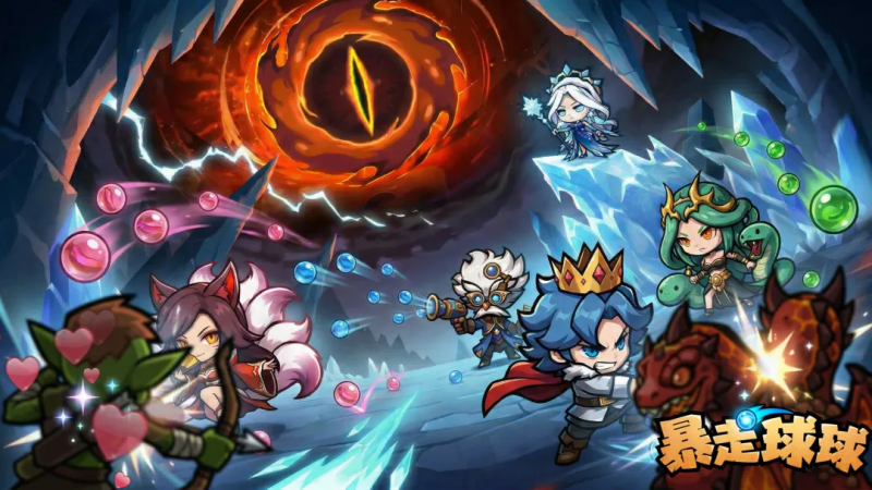 【20260409】暴走球球-丁少资源库