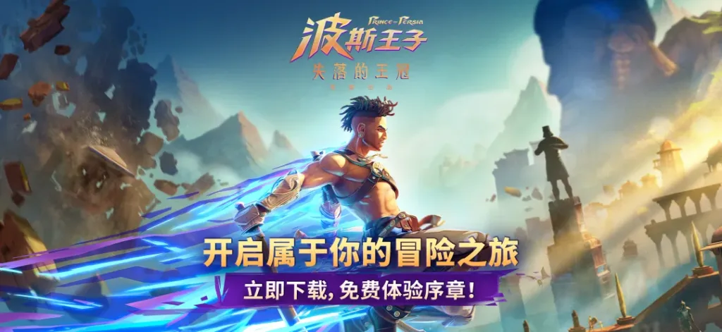 【20260412】波斯王子：失落的王冠-丁少资源库