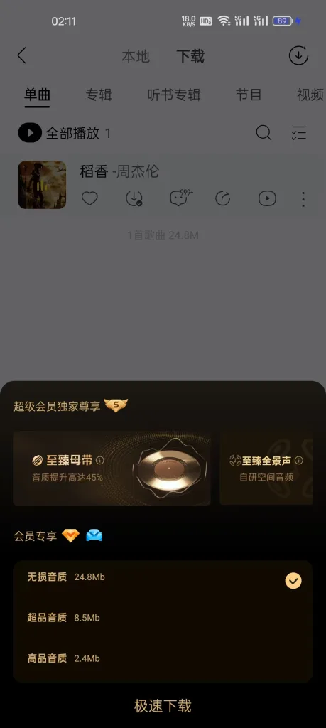 图片[2]-【实用软件】酷我音乐（听歌/下歌神器）-丁少资源库