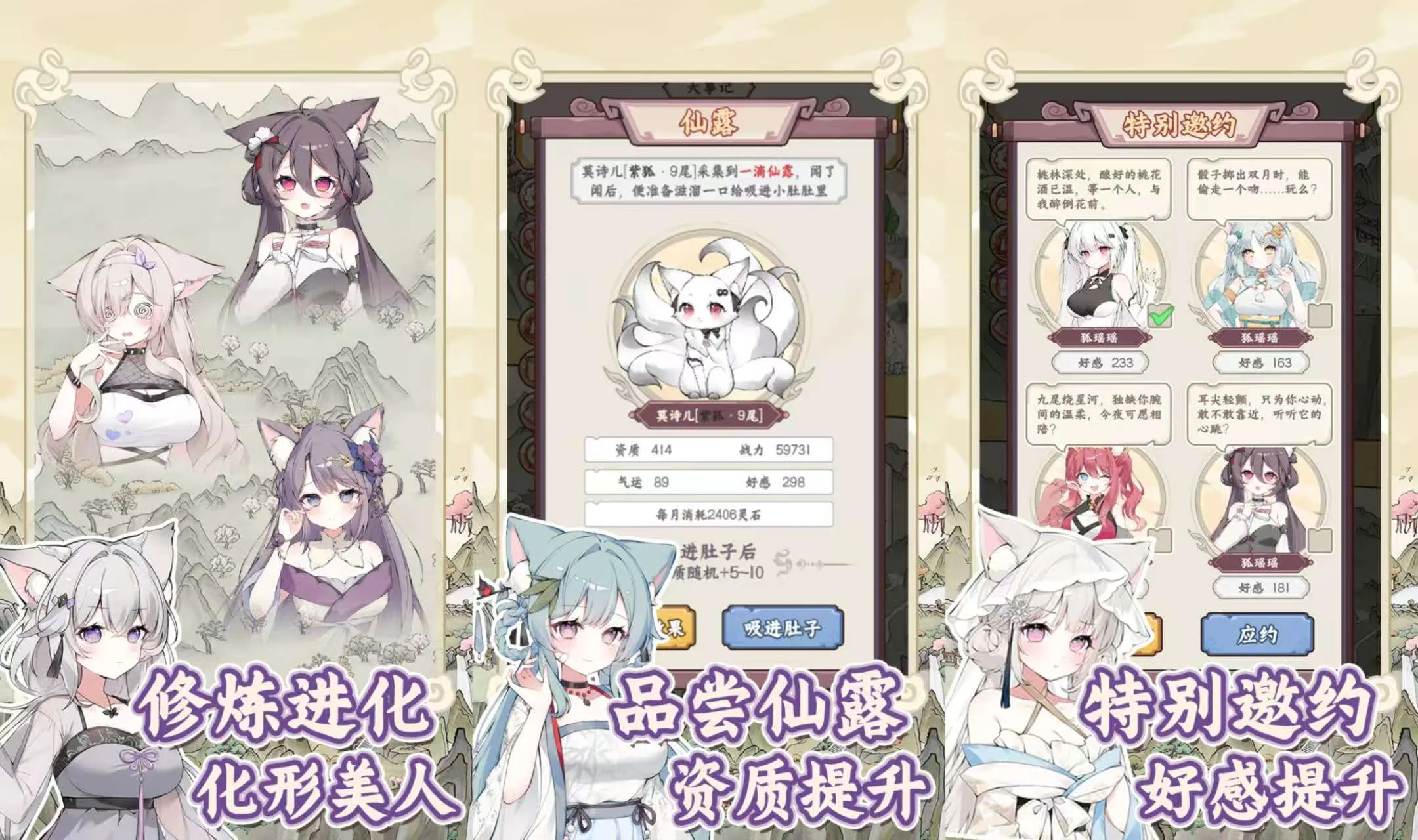 狐仙美人养成日记（tap版最新v1.0.3）-丁少资源库