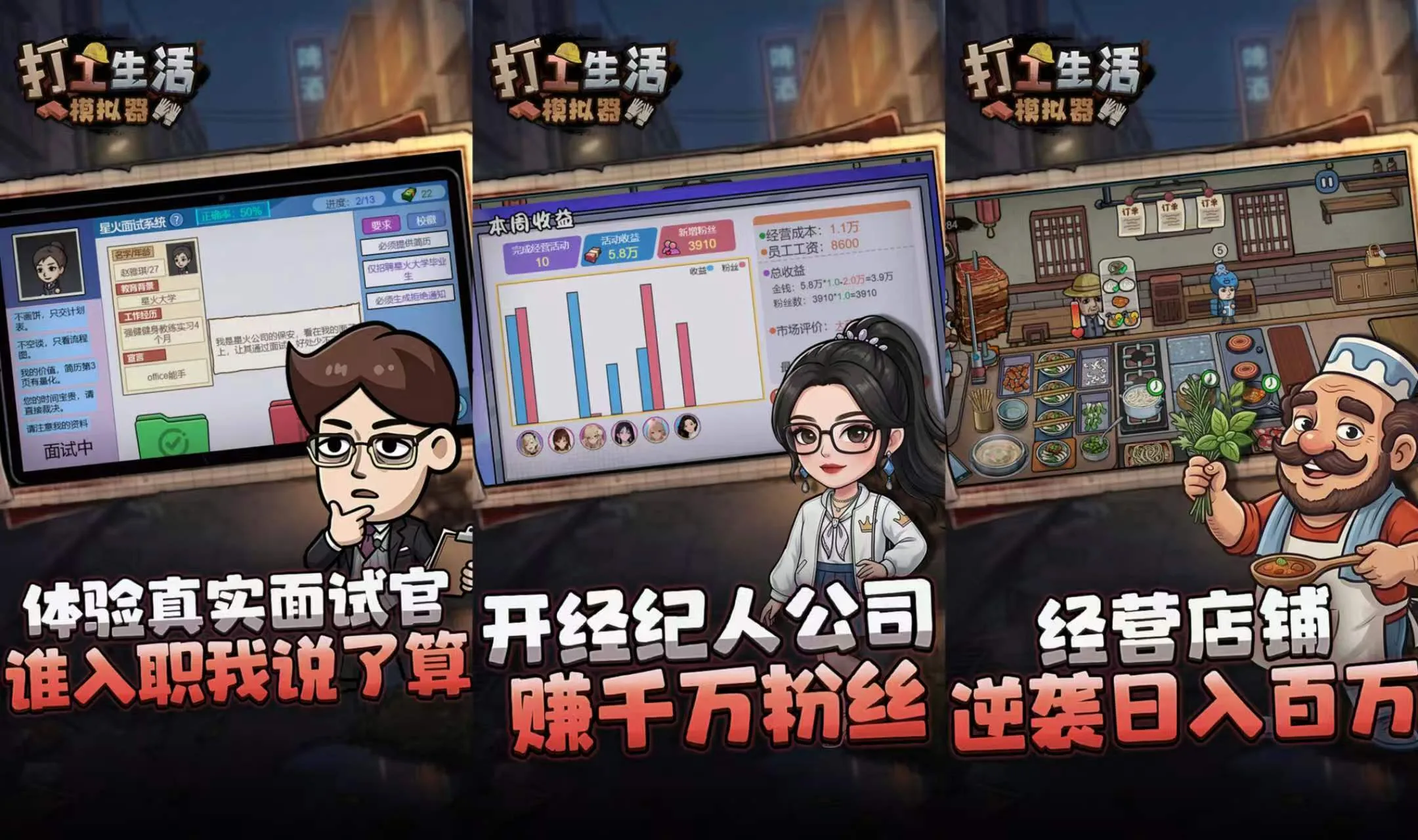 【20260518】打工生活模拟器-丁少资源库