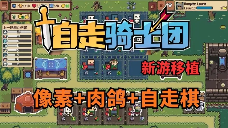 【20260514】自走骑士团-丁少资源库