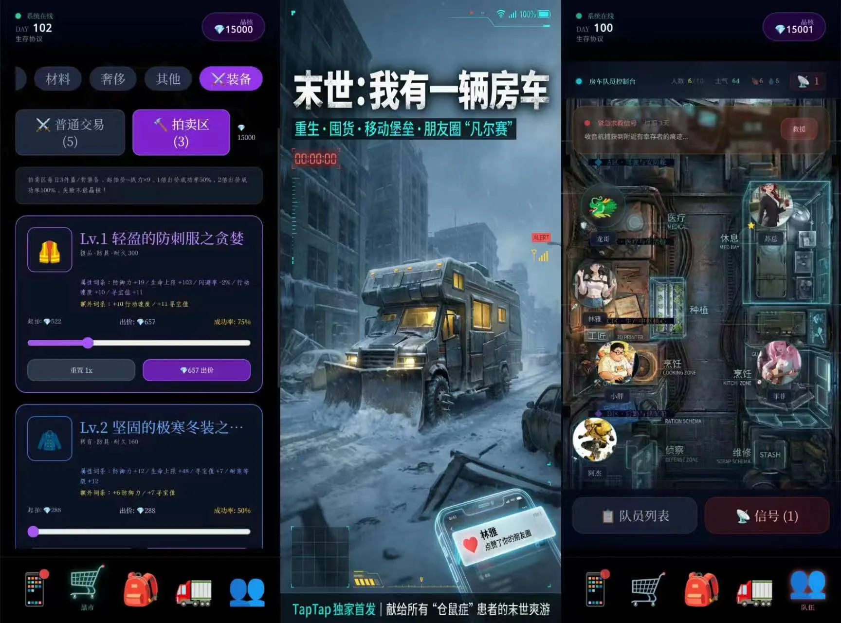 末世：我有一辆房车（tap版最新v4.1.8）-丁少资源库