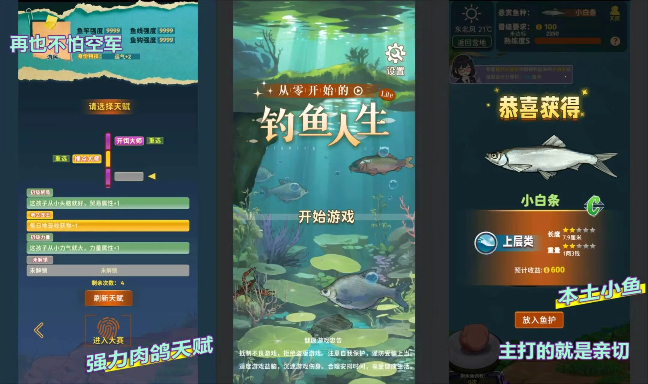 从零开始的钓鱼人生Lift（tap版最新v2.0.16）-丁少资源库