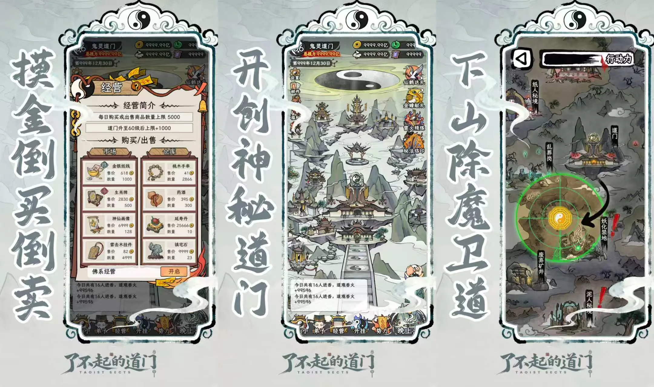 了不起的道门（tap版最新v1.0.0）-丁少资源库