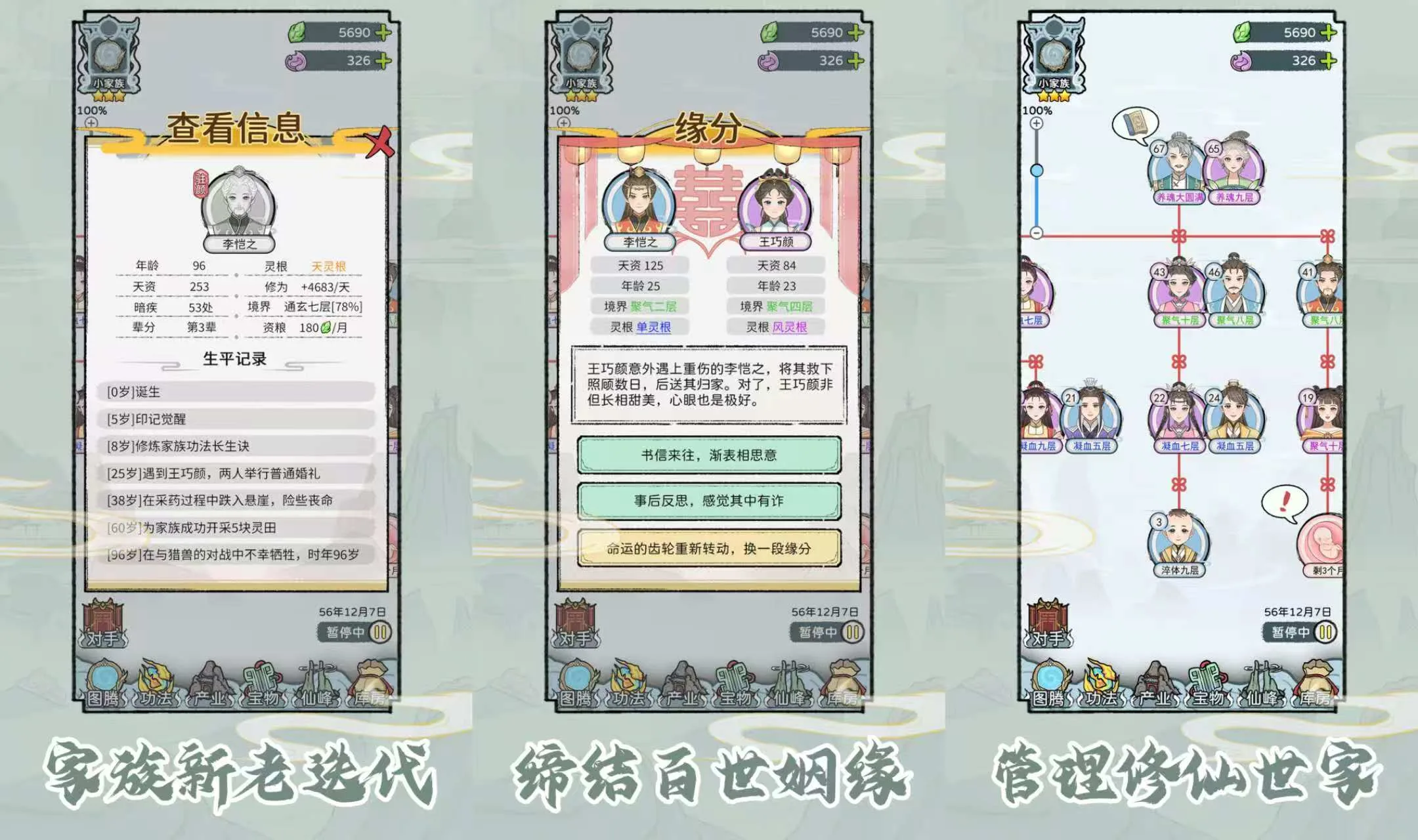 修仙世家模拟器（tap版最新v1.0.7）-丁少资源库