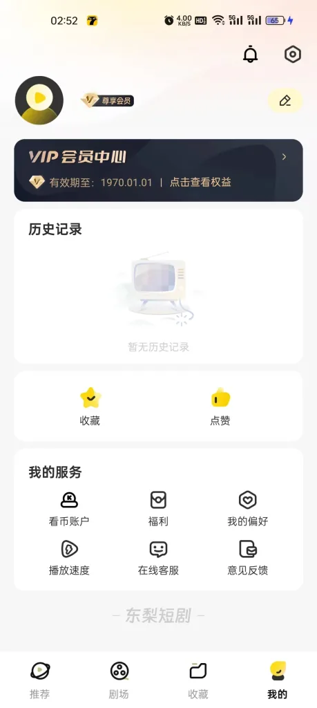 图片[2]-【实用软件】东梨短剧（免费看）-丁少资源库