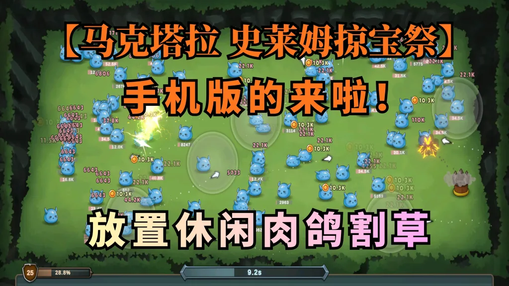 【20260613】玛卡塔拉：史莱姆掠夺节-丁少资源库