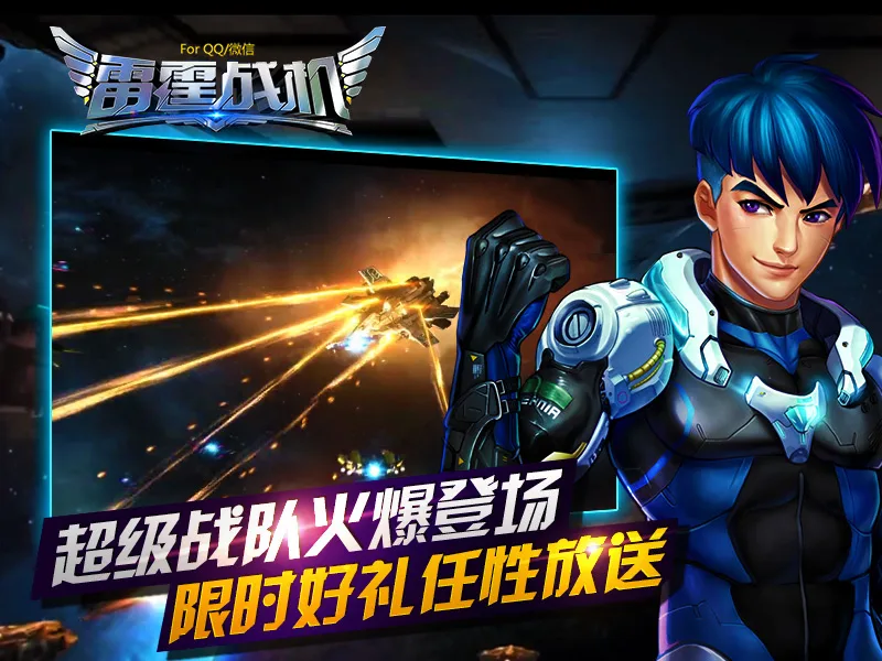 【精选手游】雷霆战机（破晓版）-丁少资源库