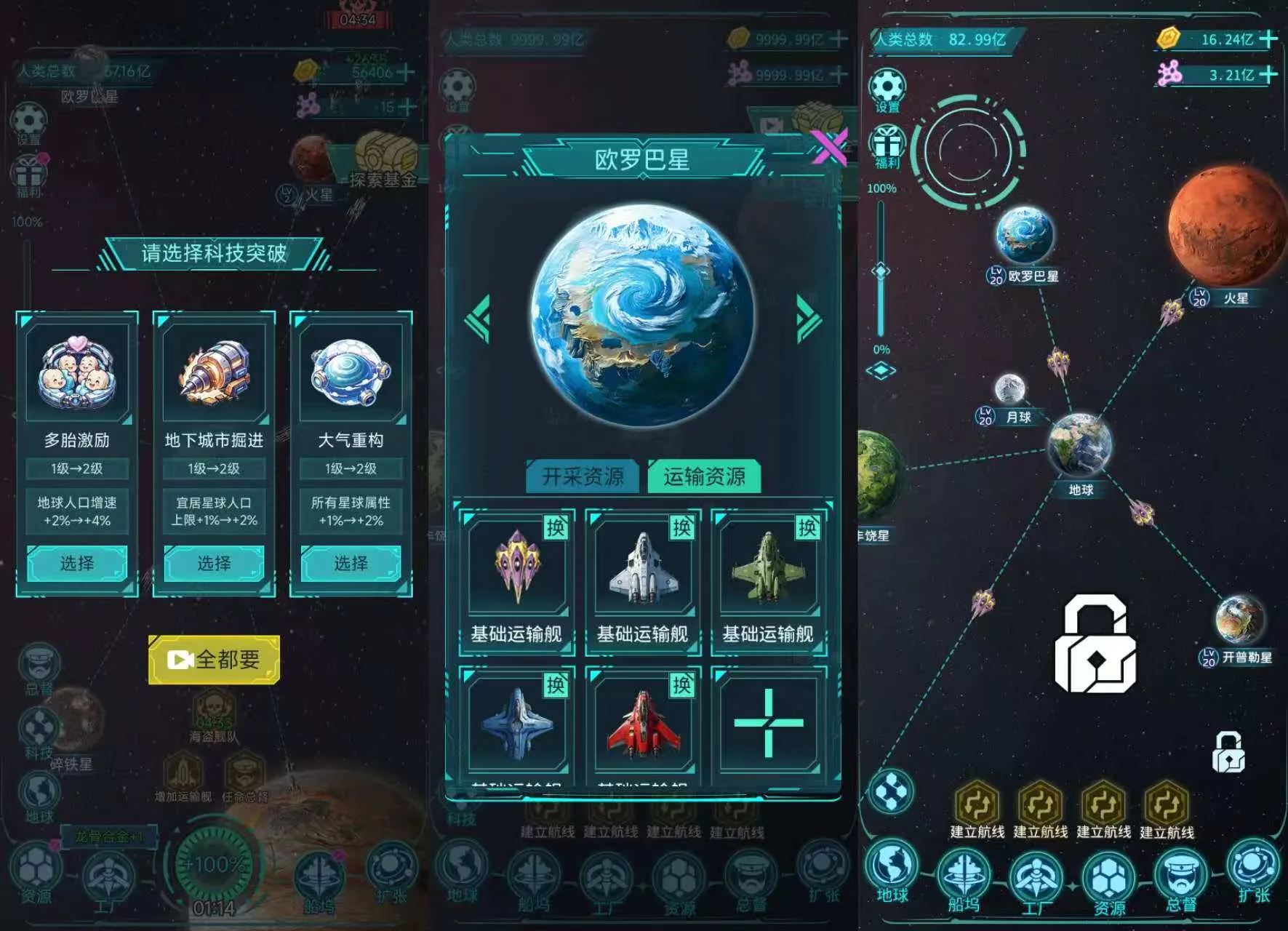 星际开荒模拟器（tap版最新v1.0.5）-丁少资源库