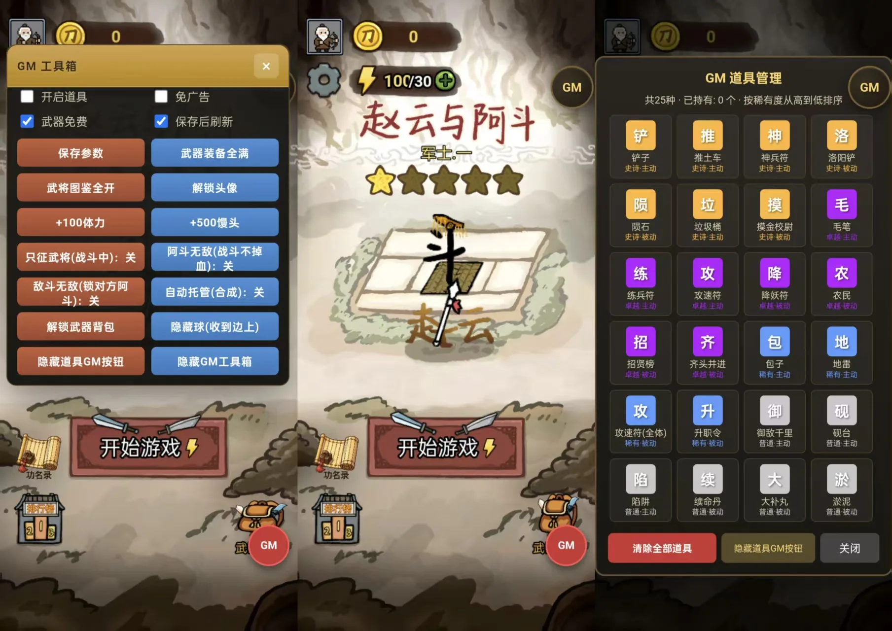 【20260827】赵云与阿斗（GM版）-丁少资源库