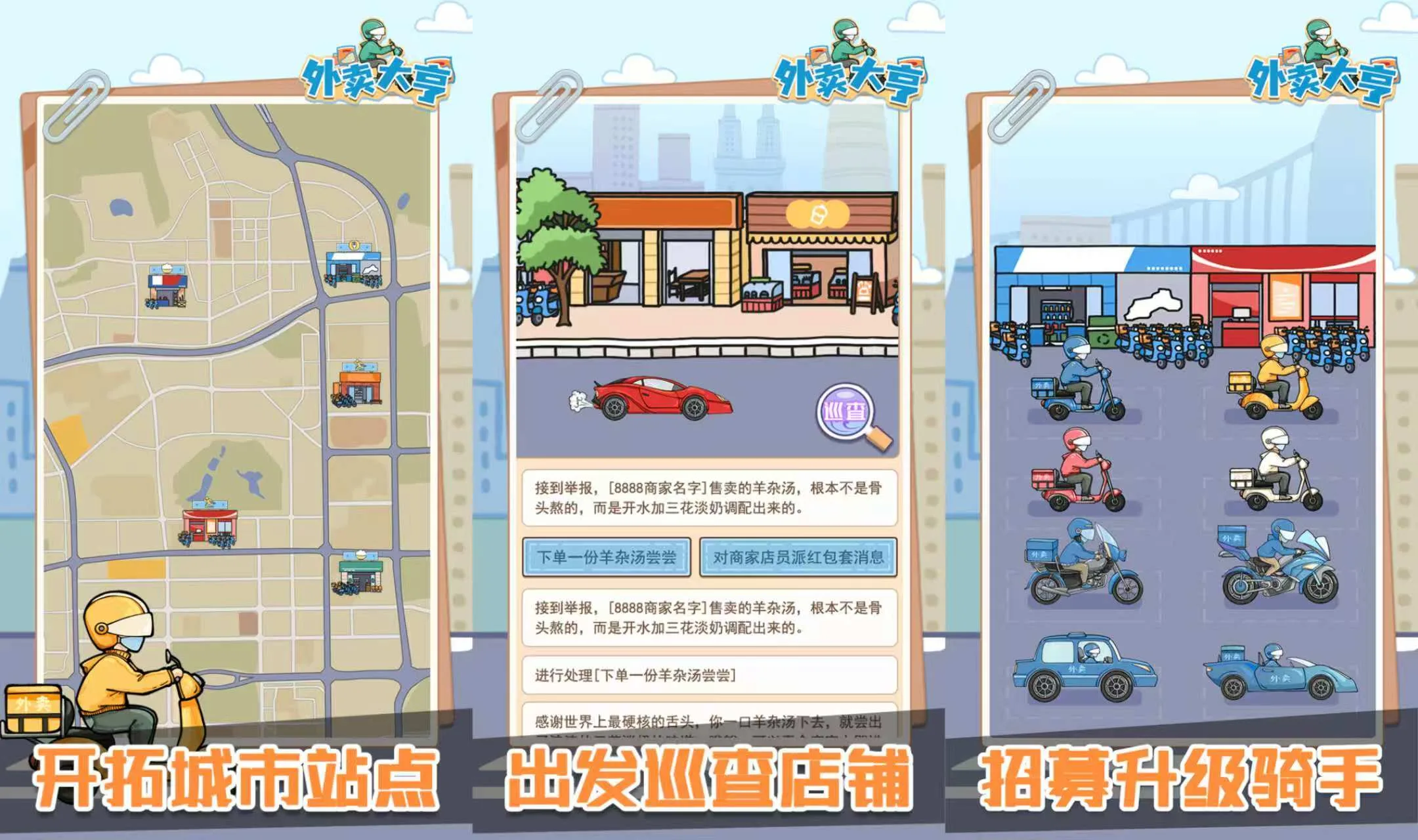 外卖大亨（tap版最新v1.0.0）-丁少资源库