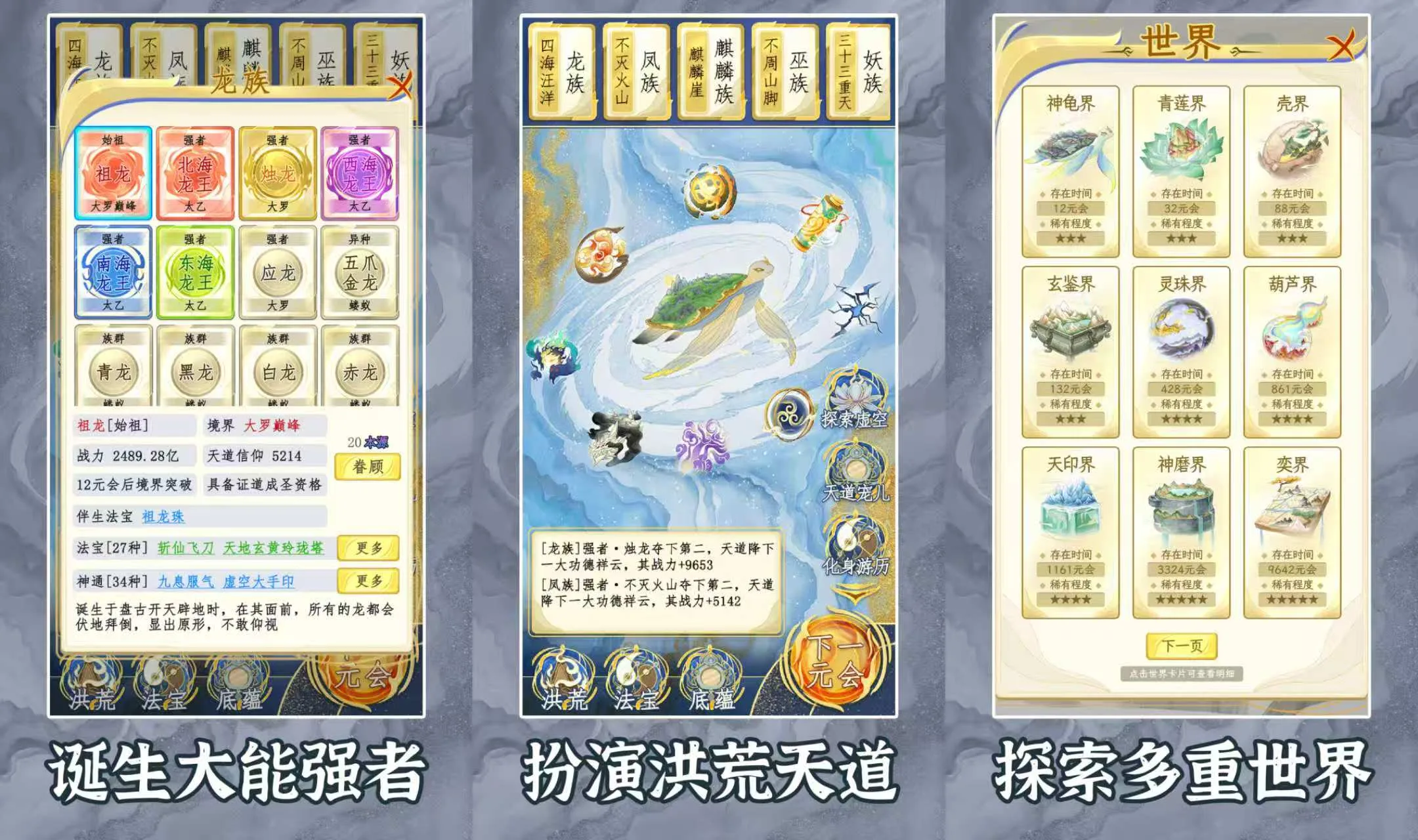 洪荒天道2：主宰（tap版最新v1.0.8）-丁少资源库