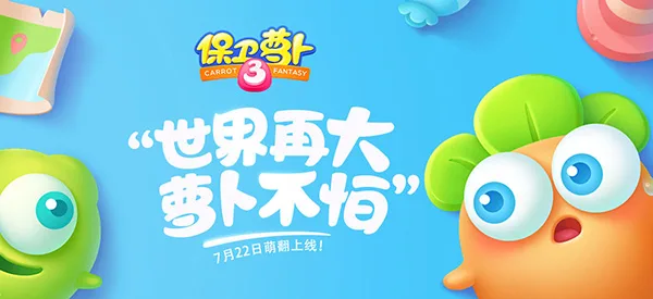 【精选手游】保卫萝卜（合集）-丁少资源库