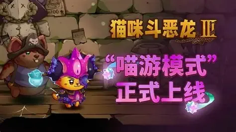 【20260729】猫咪斗恶龙3-丁少资源库