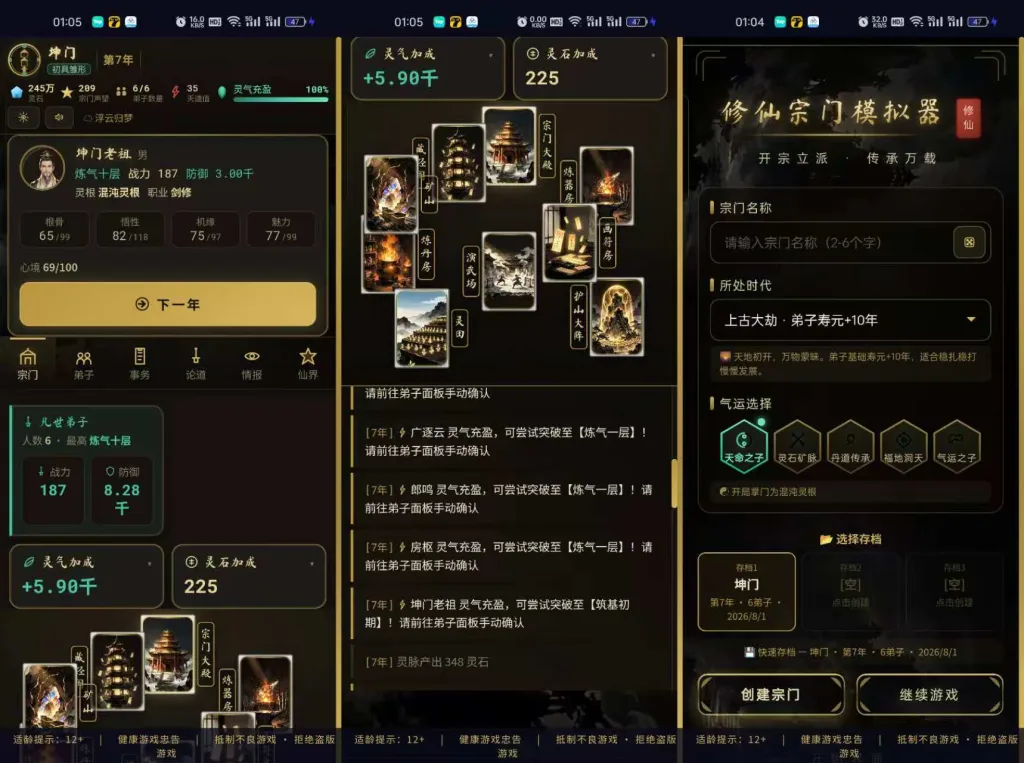 【20260804】修仙宗门模拟器-丁少资源库
