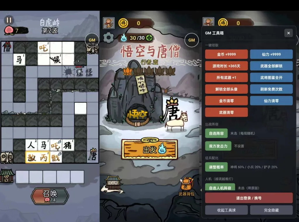 【20260831】唐僧与悟空-丁少资源库