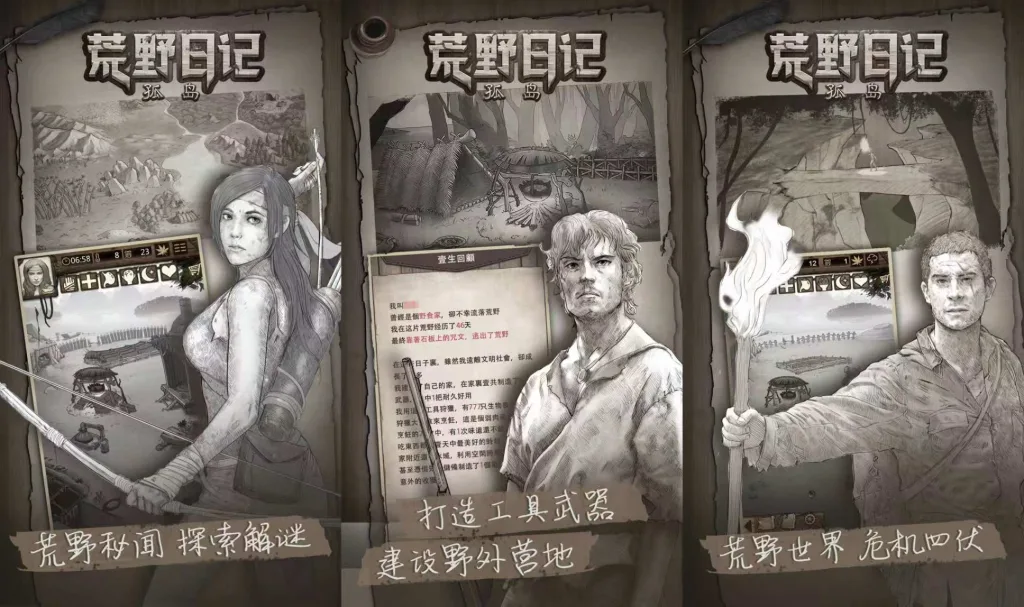 【20260814】荒野日记：孤岛-丁少资源库