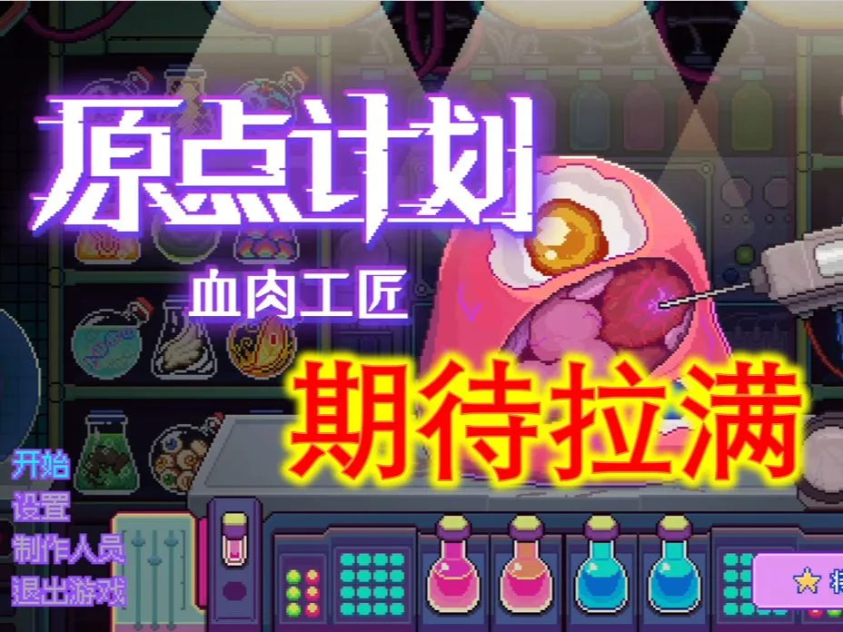 【20260831】原点计划血肉工匠（版本更新）-丁少资源库