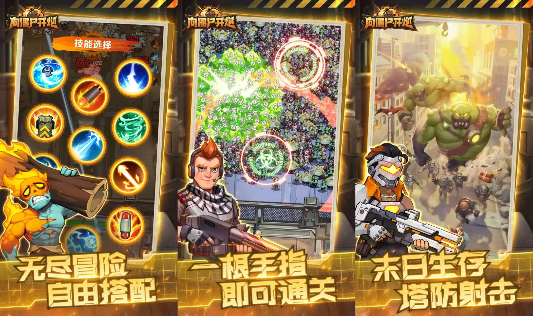 【20260929】向僵尸开炮（官版）-丁少资源库