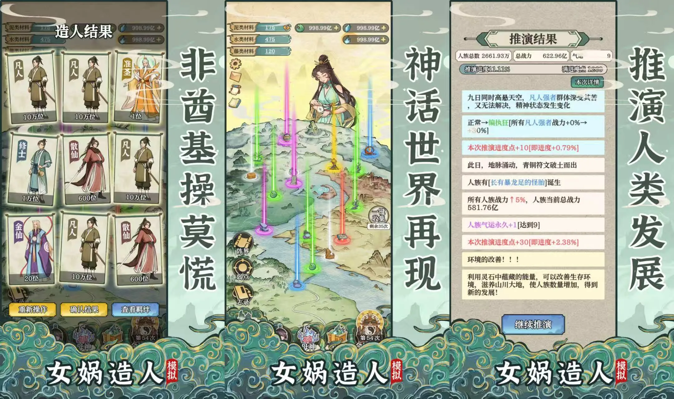 女娲造人模拟（tap版最新v1.0.2）-丁少资源库