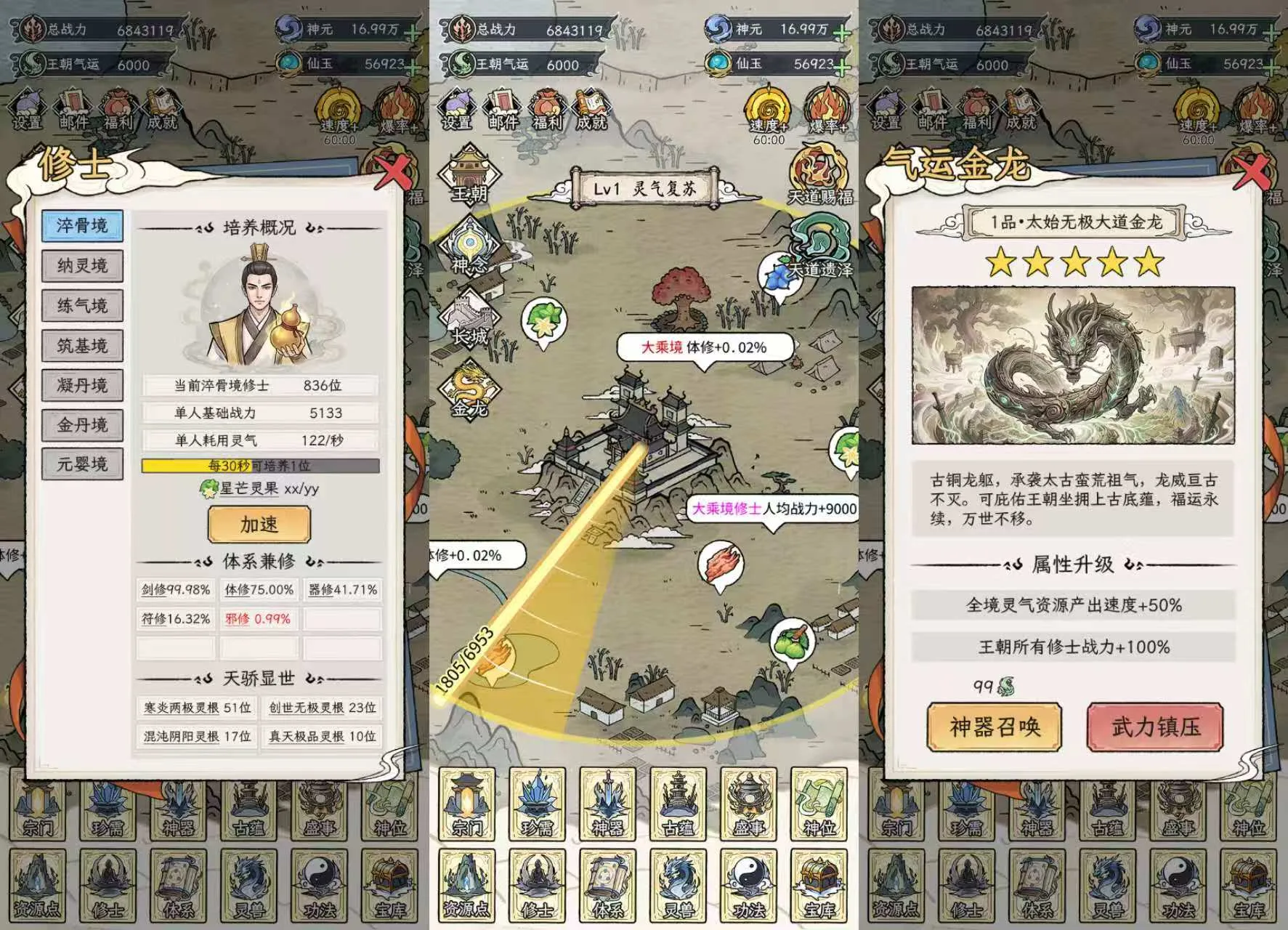 修仙王朝模拟器（tap版全新v1.0.4）-丁少资源库
