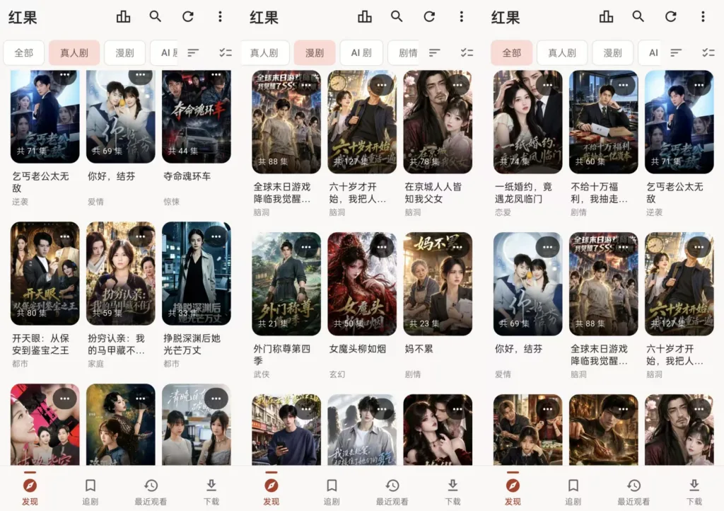 【实用软件】红果鉴（短剧/漫剧/AI剧）-丁少资源库