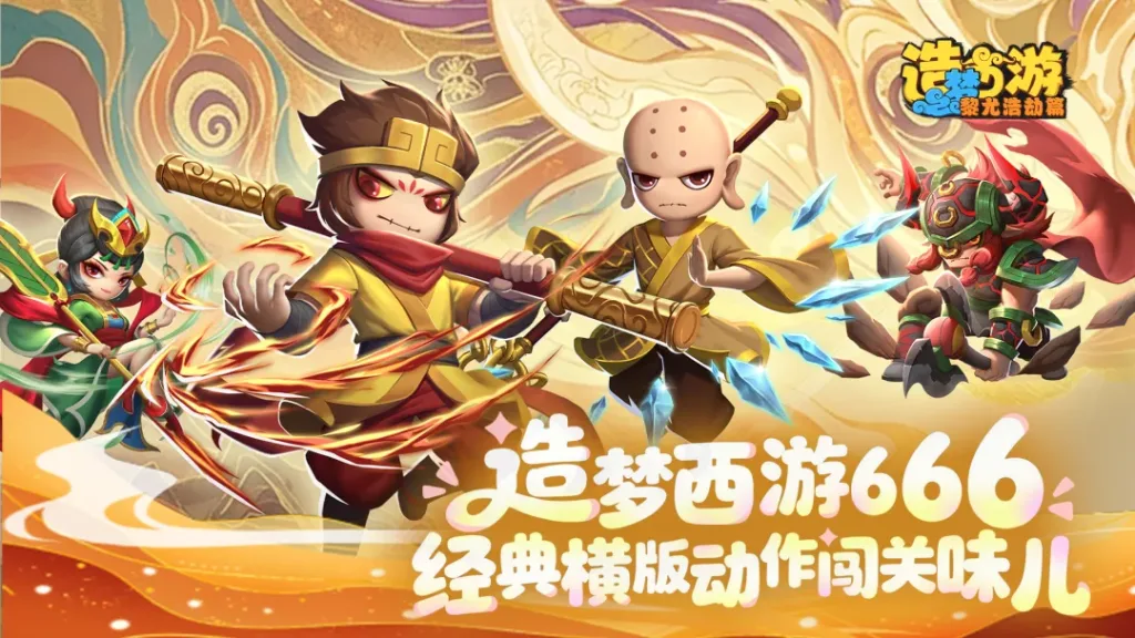【20261007】造梦西游之黎尤浩劫篇（单机版）-丁少资源库